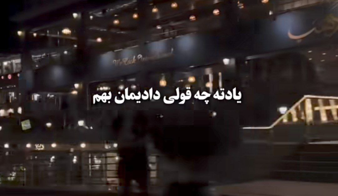  یادته چه قولی دادیمان بهم محسن لرستانی